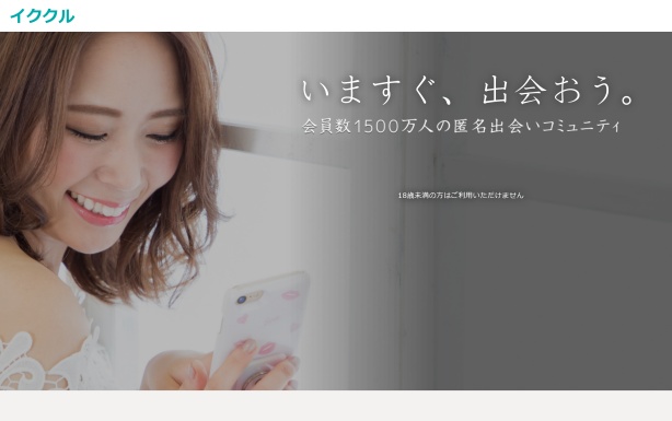 イククル紹介イメージ1
