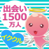 出会いはイククル紹介イメージ