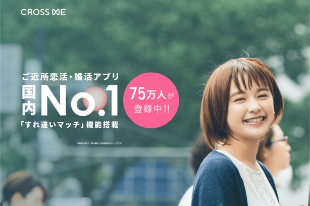 crossme紹介イメージ1