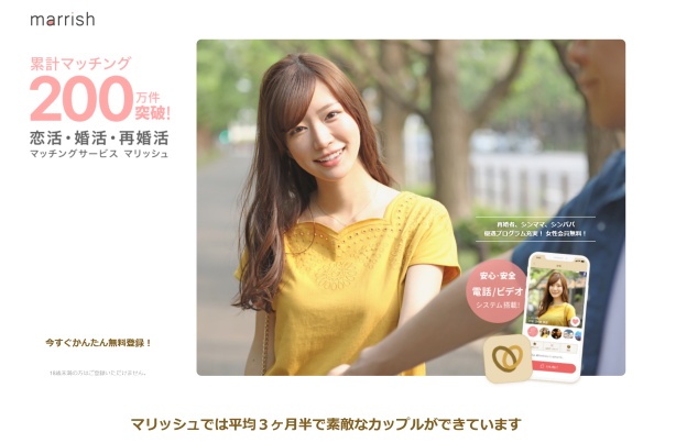 マリッシュサイトイメージ