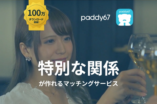 paddy67紹介イメージ1