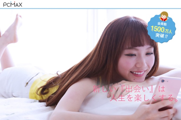 PCMAX紹介イメージ1