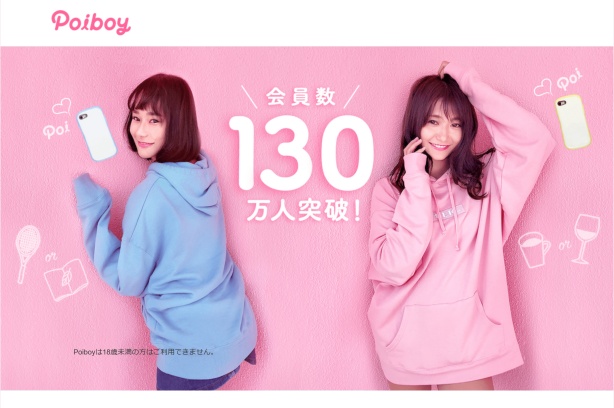 poiboy紹介イメージ1