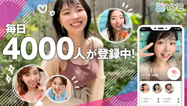 yyc紹介イメージ1